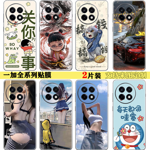 定制一加Ace5pro手机彩膜13贴纸