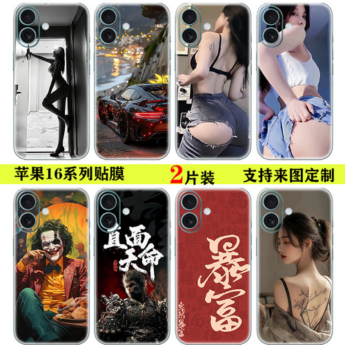 苹果16细磨砂后盖全包贴纸彩膜