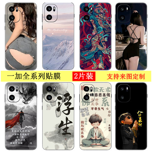 一加Ace6至尊版手机彩膜贴纸定制