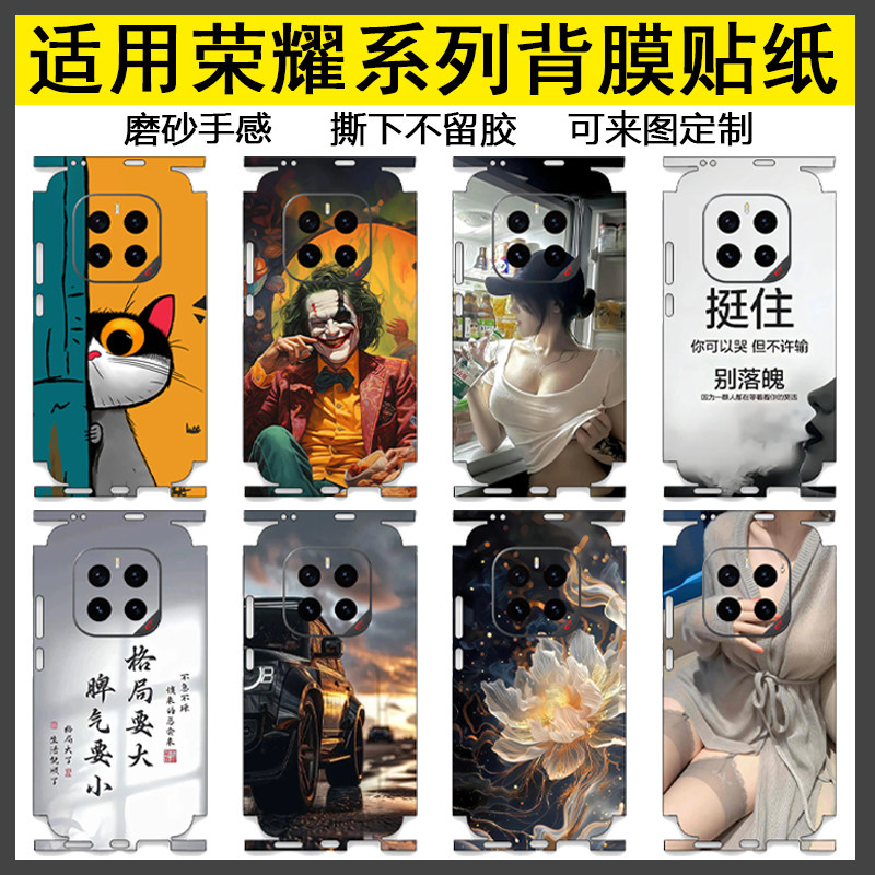 定制荣耀GT Pro/GT手机个性潮流后盖膜play7/8/9T磨砂全包边贴纸WIN/WIN RT改色不留胶通用保护膜背膜