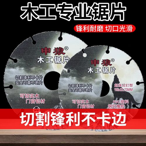 新型木工锯片木板切割片合金刀头木头角磨机切割机木匠专用电锯片