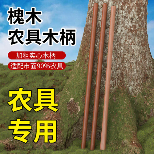 铁锹木柄洋槐木柄把木棍锄头柄锹