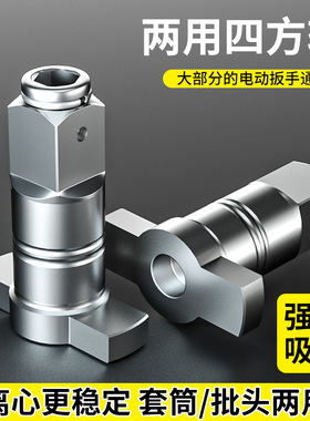 东成电动扳手转换头万能两用四方轴风炮配件大全空心多功能钻头器