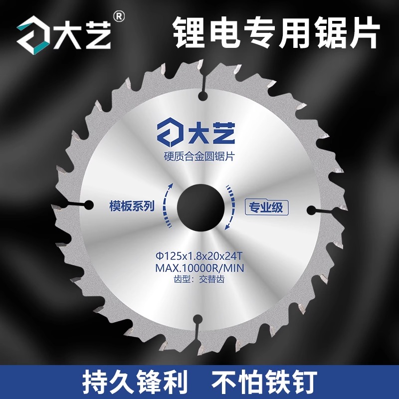 正品大艺锯片木工5寸6寸锂电锯五寸六寸手电锯125专用150型电锯片