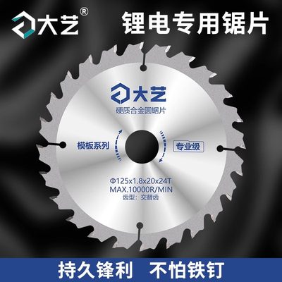 正品大艺锯片木工5寸6寸锂电锯五寸六寸手电锯125专用150型电锯片