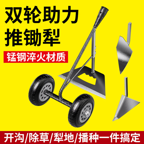 三合一多功能双轮助力除草松土锄头开沟锄头开荒平锄三角犁农用