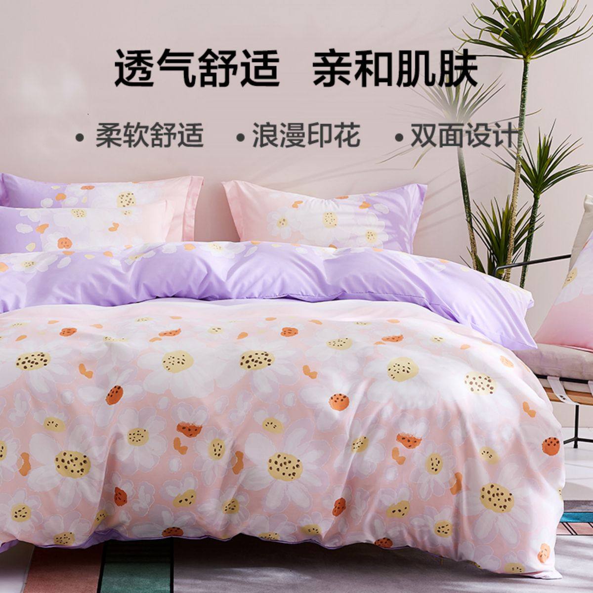 百丽丝四件套水洗简约床单宿舍学生被套清新简约床上用品迷雾花屿