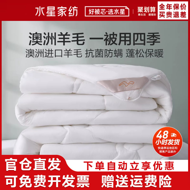 抗菌澳洲羊毛水星羊毛被子母被