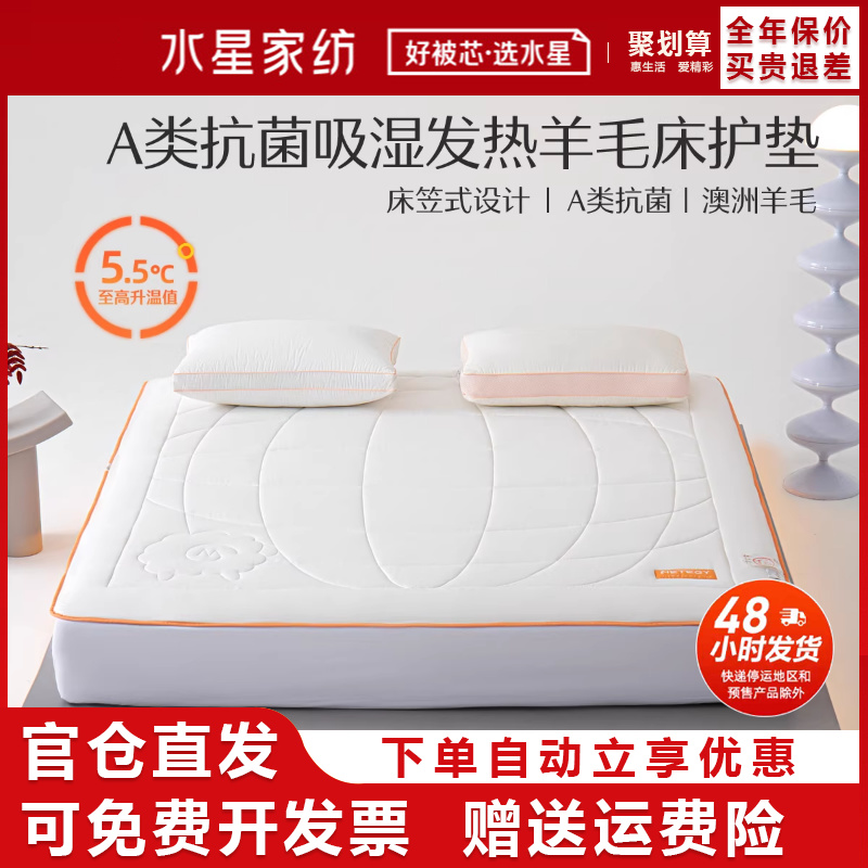 羊毛床护垫水星A类抗菌吸湿发热