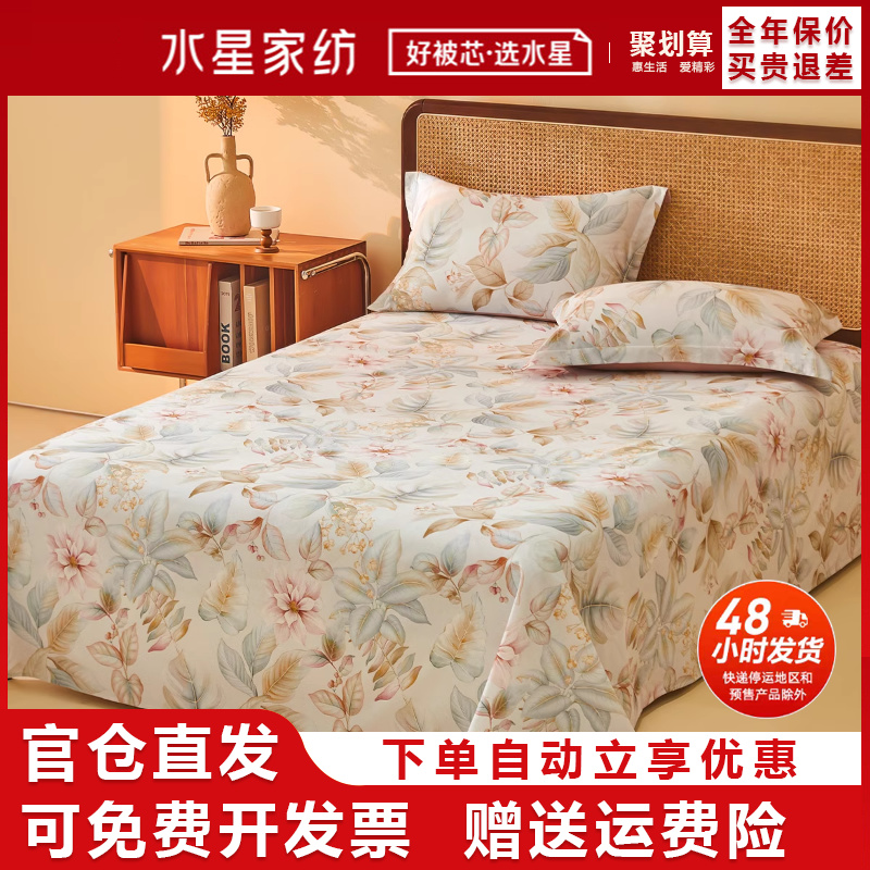 全棉磨毛抗菌床单水星纯棉被单