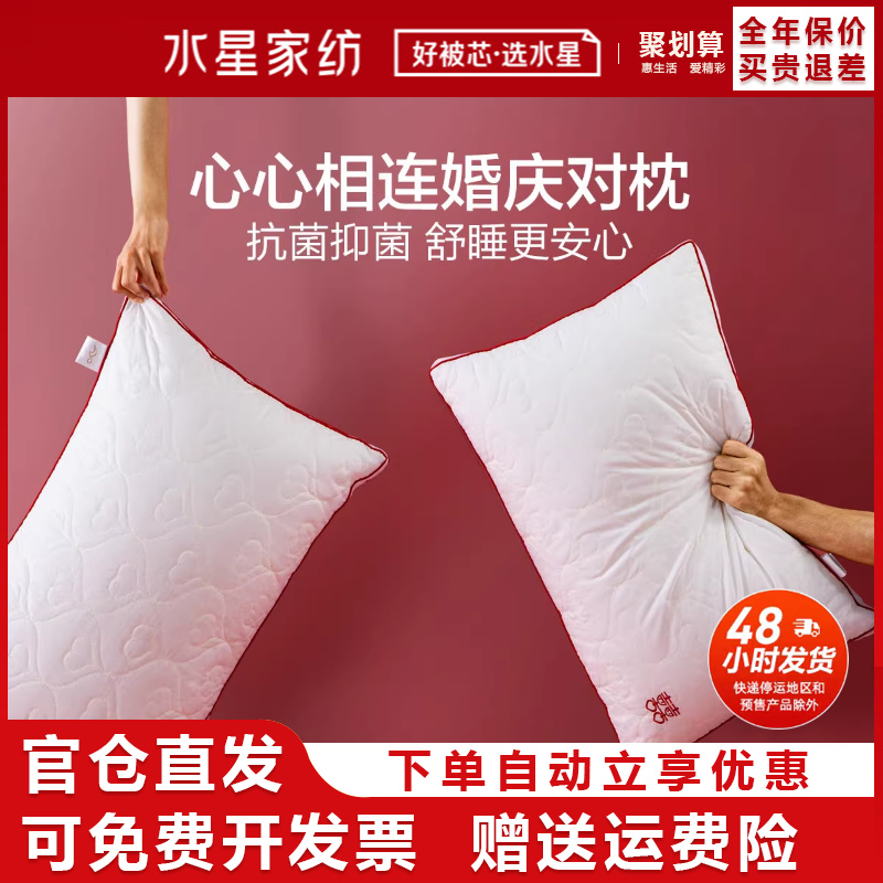 水星家纺全棉抗菌婚庆双人情侣枕头一对装可水洗纯棉绣花结婚枕芯
