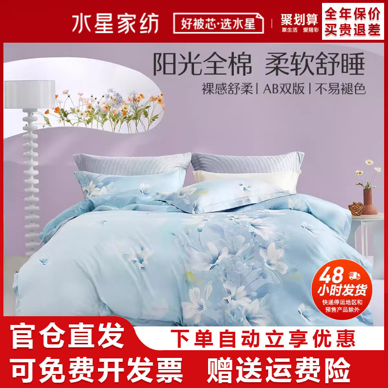 水星家纺全棉四件套蓝色被套床单床笠式田园花卉纯棉简约床上用品