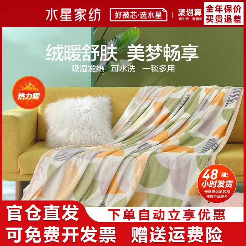 水星家纺拉舍尔毛毯加厚保暖冬季双人盖毯6/7斤毯子1.8米床/2*2.3