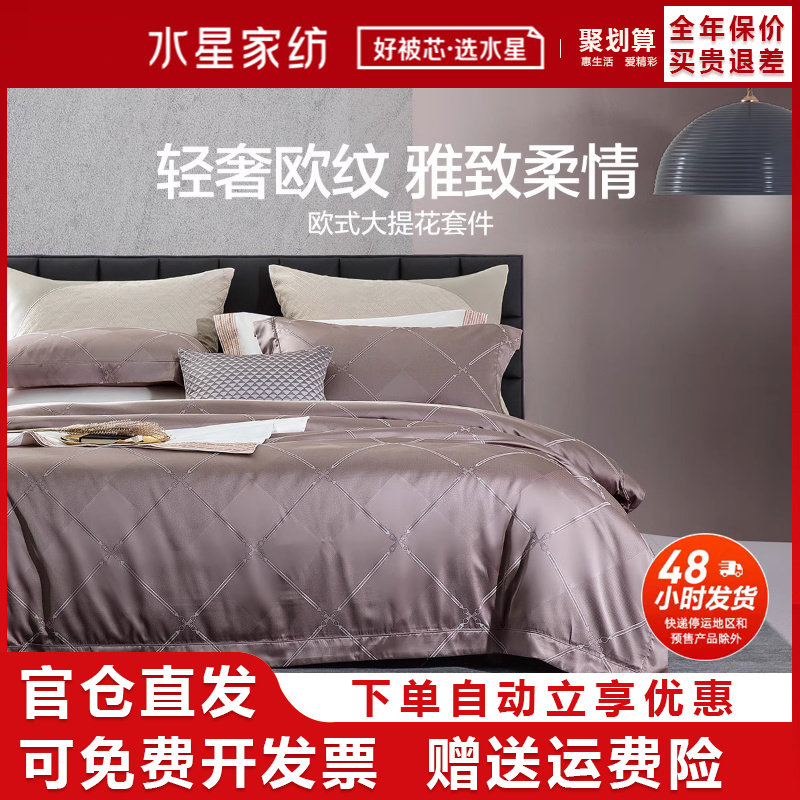 水星家纺素色大提花四件套欧式家用双人轻奢床上用品1.8m玛蒂时光