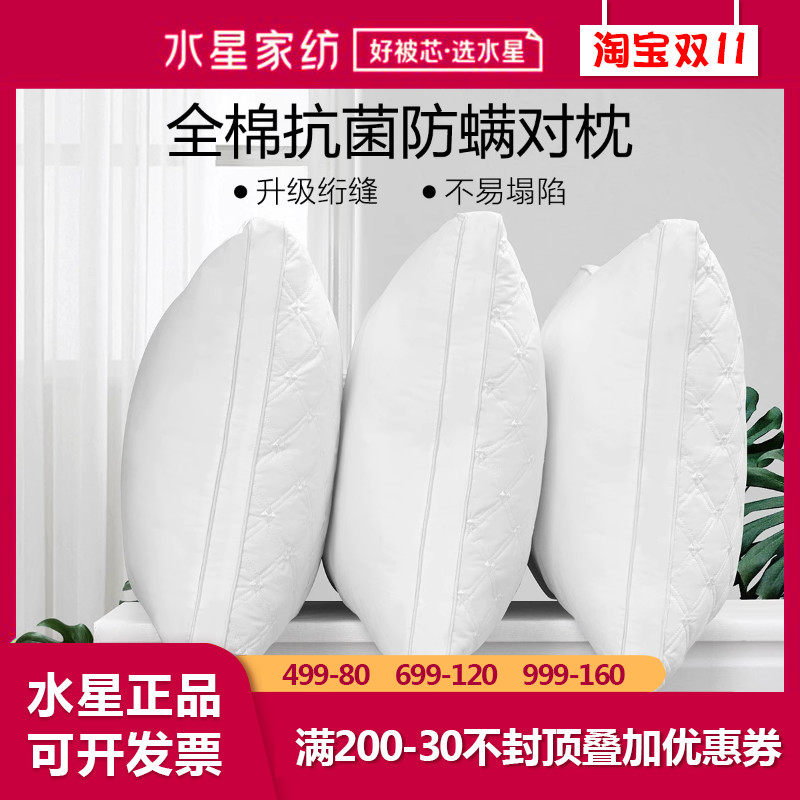 水星家纺纯棉抗菌防螨绗缝舒眠枕可水洗全棉枕头低中高枕芯74x48高性价比高么？