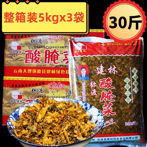 云南特产大理建林酸腌菜