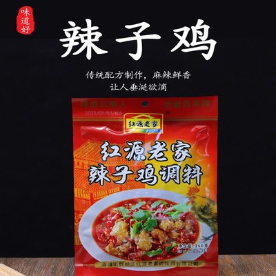 云南曲靖 红源老家辣子鸡调料160gX3袋 火锅底料干锅香辣炒龙虾料