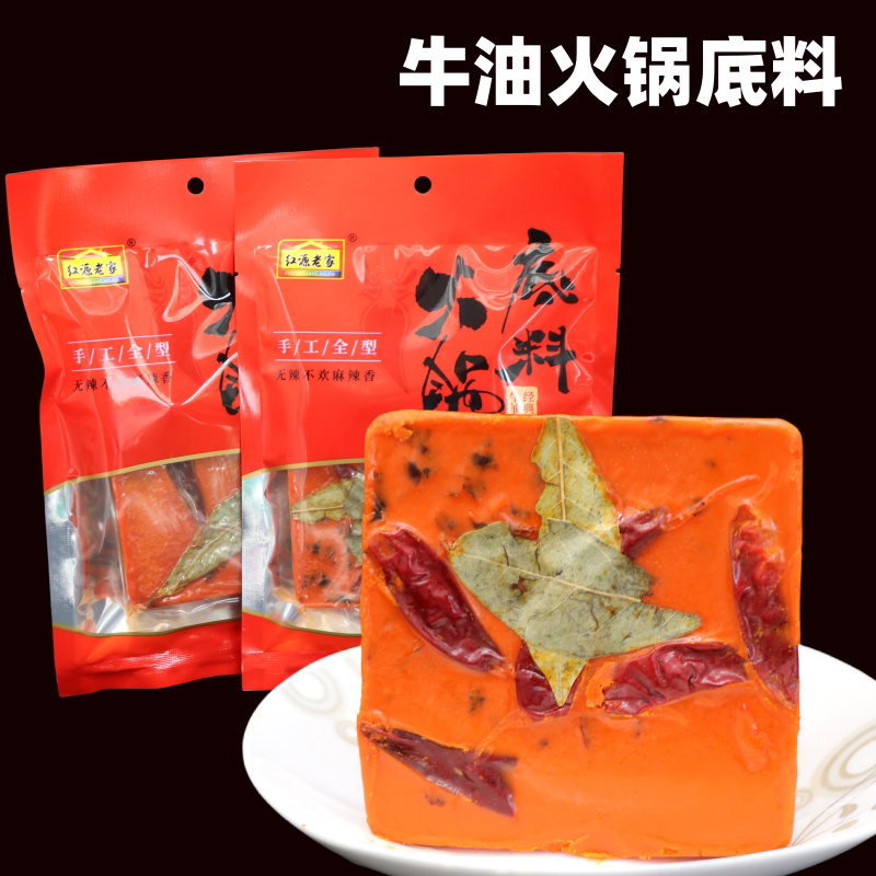 曲靖红源老家红油火锅重庆口味牛油老火锅底料200g麻辣烫香锅调料