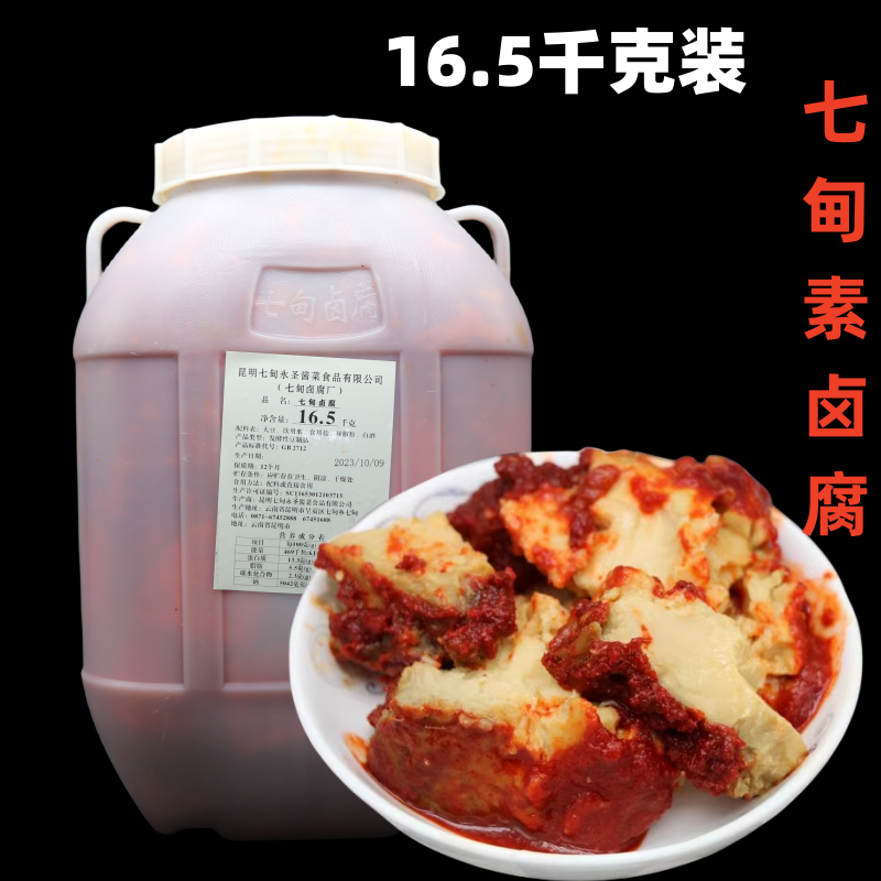 云南特产昆明七甸卤腐16.5kg永圣酱素腐乳大桶装商用烧烤火锅蘸料