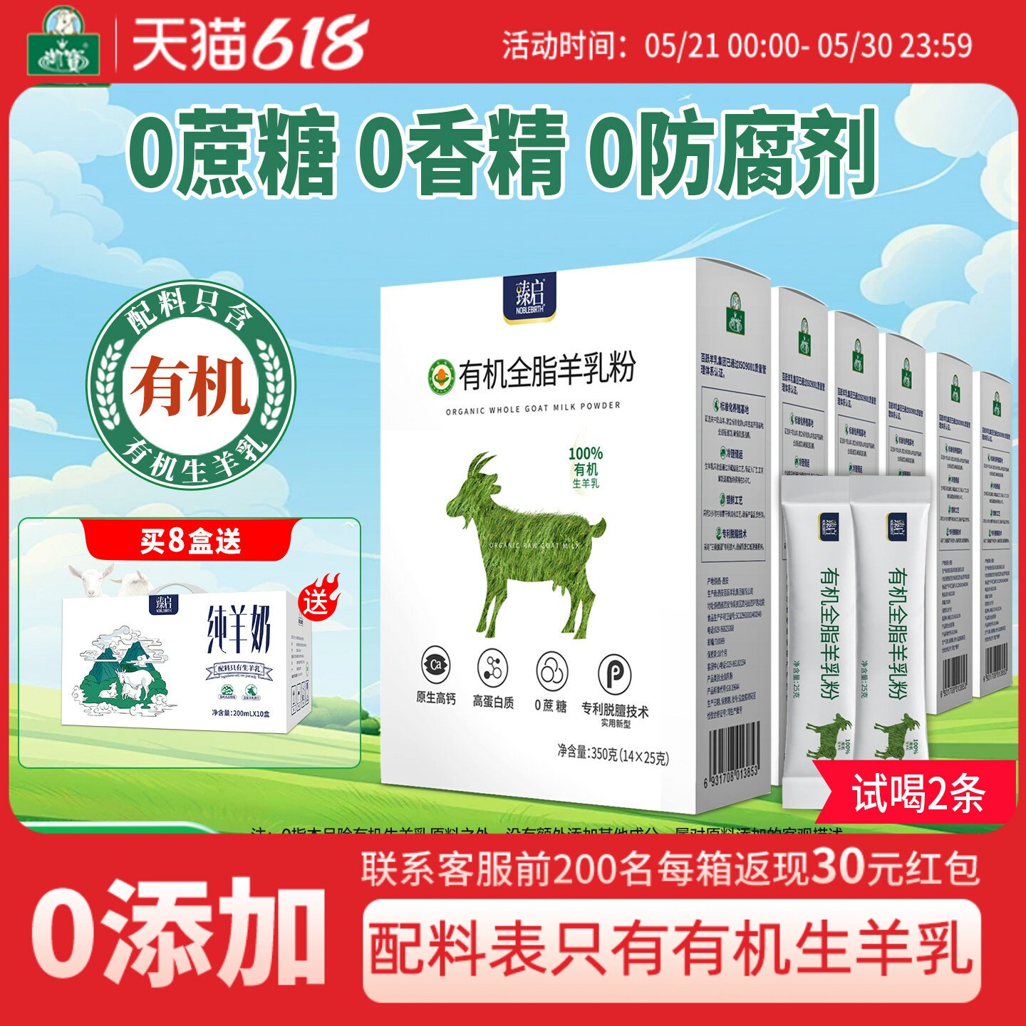 御宝臻启有机纯羊奶粉350g中老年高钙成人儿童学生全脂官方旗舰店