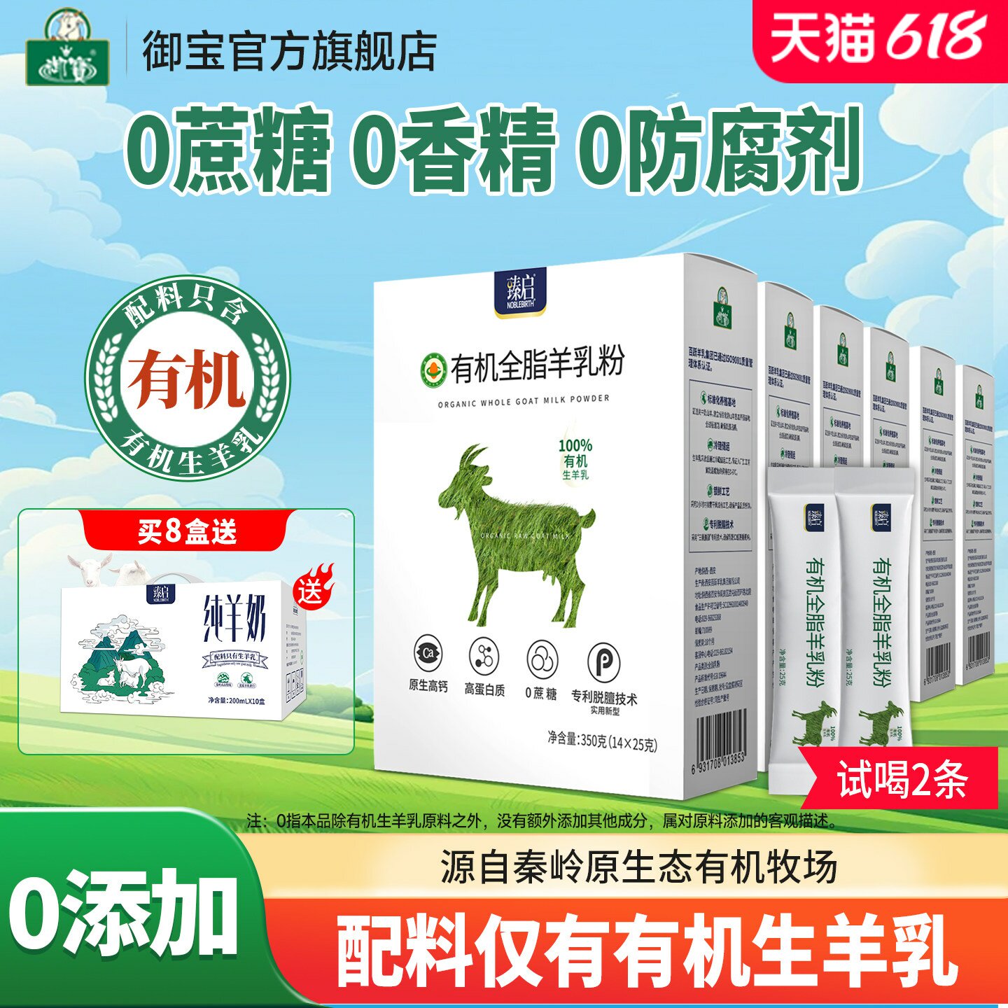 御宝臻启有机纯羊奶粉350g中老年高钙成人儿童学生全脂官方旗舰店