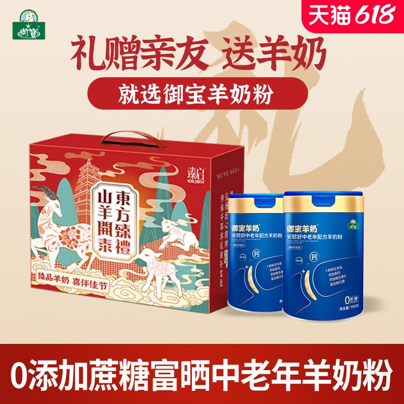 【御宝礼盒装羊奶粉】臻启成人中老年儿童正品官方旗舰店