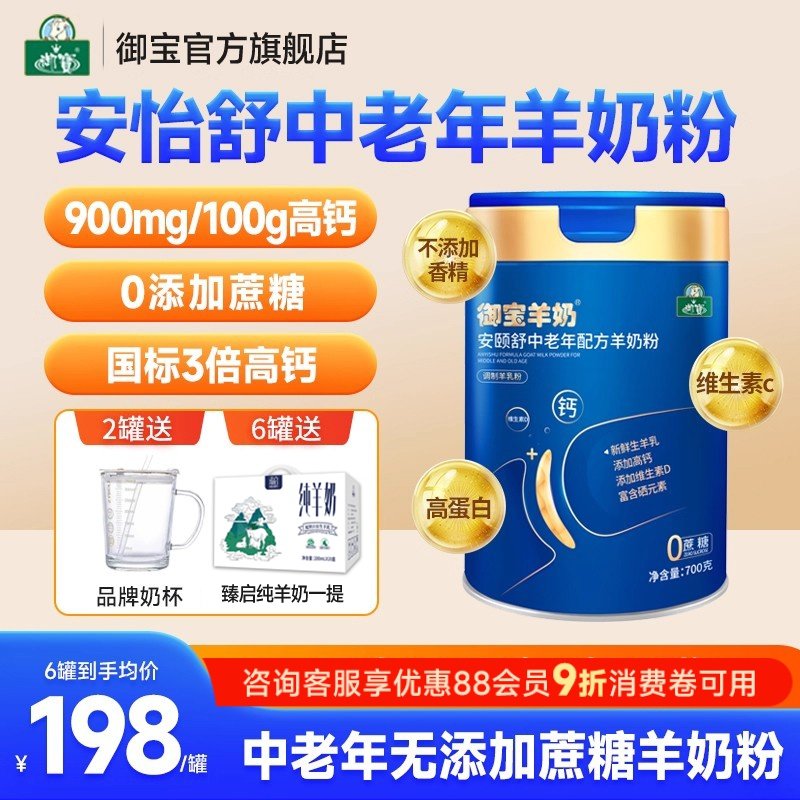 御宝中老年羊奶粉700g高钙无添加蔗糖成人女士正品官方旗舰店