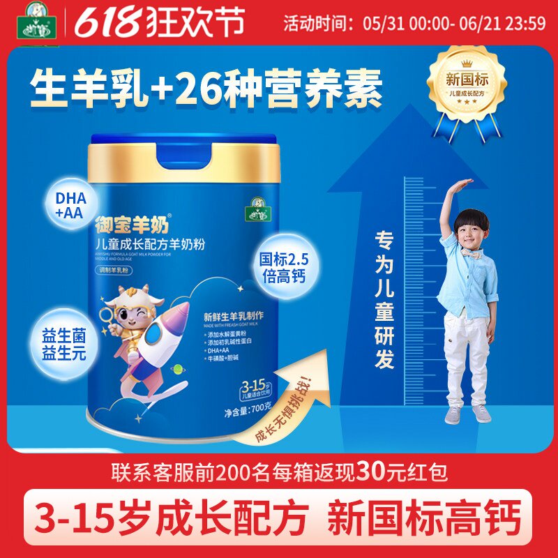 御宝儿童成长羊奶粉700g4段中小学生青年高钙配方正品官方旗舰店