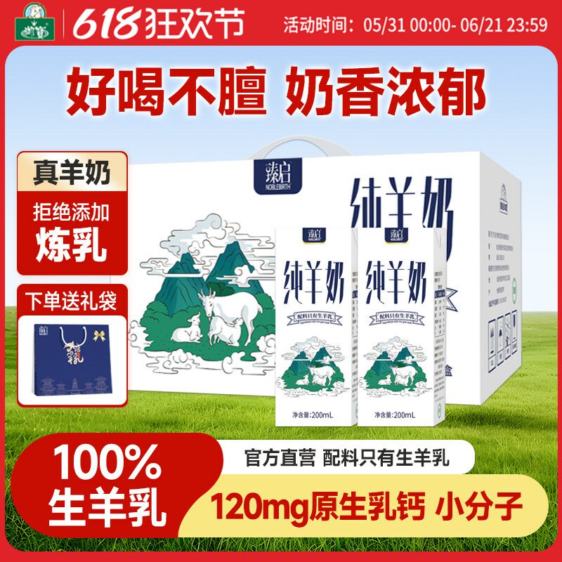 新日期】御宝臻启纯山羊奶200ml*10盒中老年成人儿童官方旗舰店