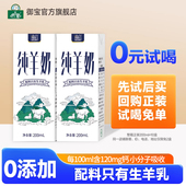 试喝装 御宝臻启纯羊奶200ml 2盒成人儿童早餐山羊奶官方旗舰