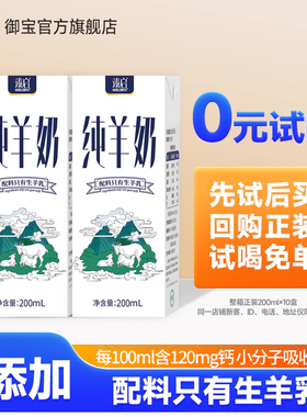 试喝装】御宝臻启纯羊奶200ml*2盒成人儿童早餐山羊奶官方旗舰