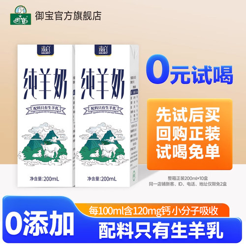 御宝臻启新鲜山羊奶200ml正品