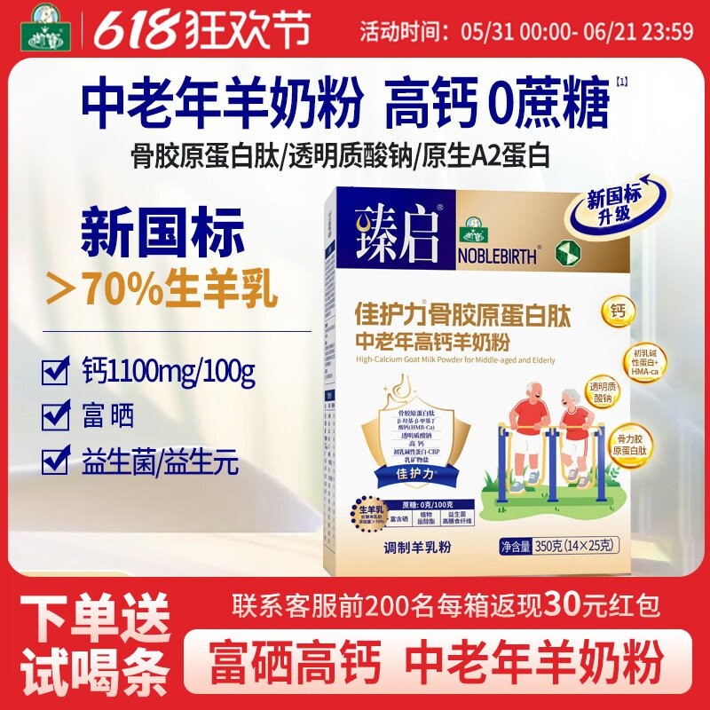 御宝中老年高钙羊奶粉骨胶原蛋白肽350g成人0添加蔗糖官方旗舰店