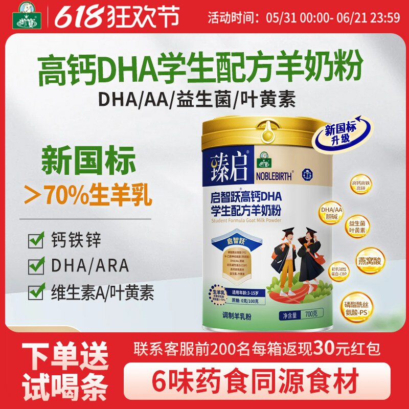 御宝学生高钙羊奶粉700g新国标启智跃DHA儿童3-15岁正品旗舰店