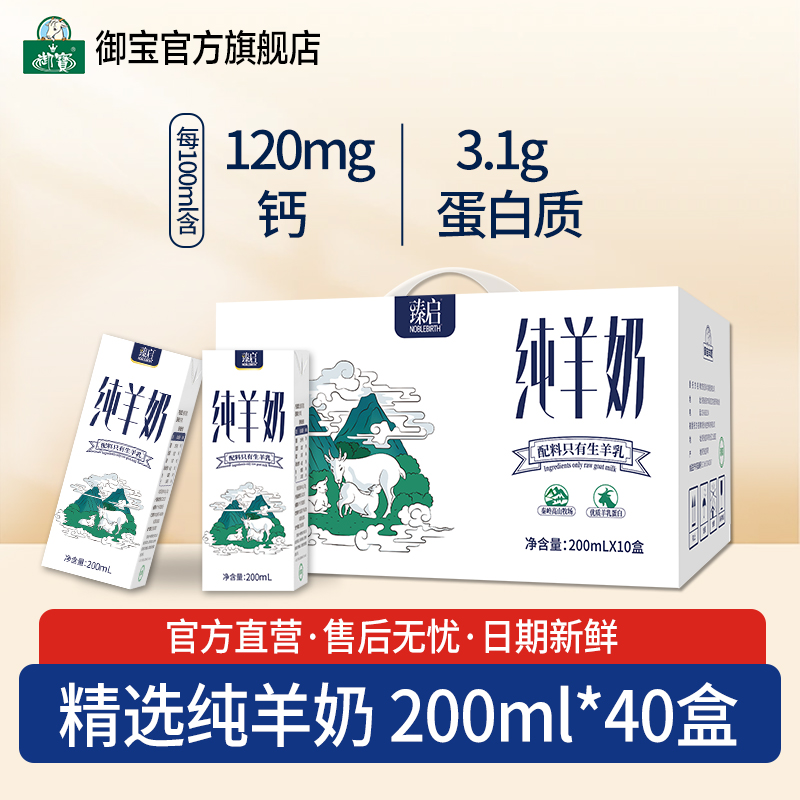 御宝臻启纯山羊奶0添加