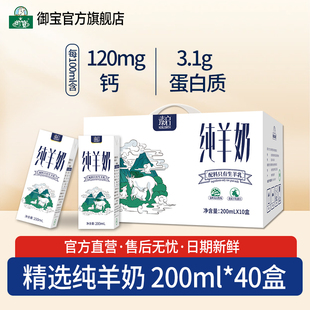 2盒纯山羊奶新鲜正品 御宝臻启纯羊奶200ml 试喝 官方旗舰 0元