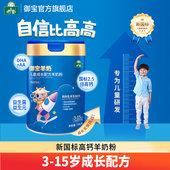 御宝儿童成长羊奶粉700g4段中小学生青年高钙配方正品 官方旗舰店