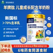 御宝臻启启埤羊脾肽新国标羊奶粉4段700g儿童学生正品 官方旗舰店
