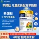 御宝臻启启埤羊脾肽新国标羊奶粉4段700g儿童学生正品 官方旗舰店