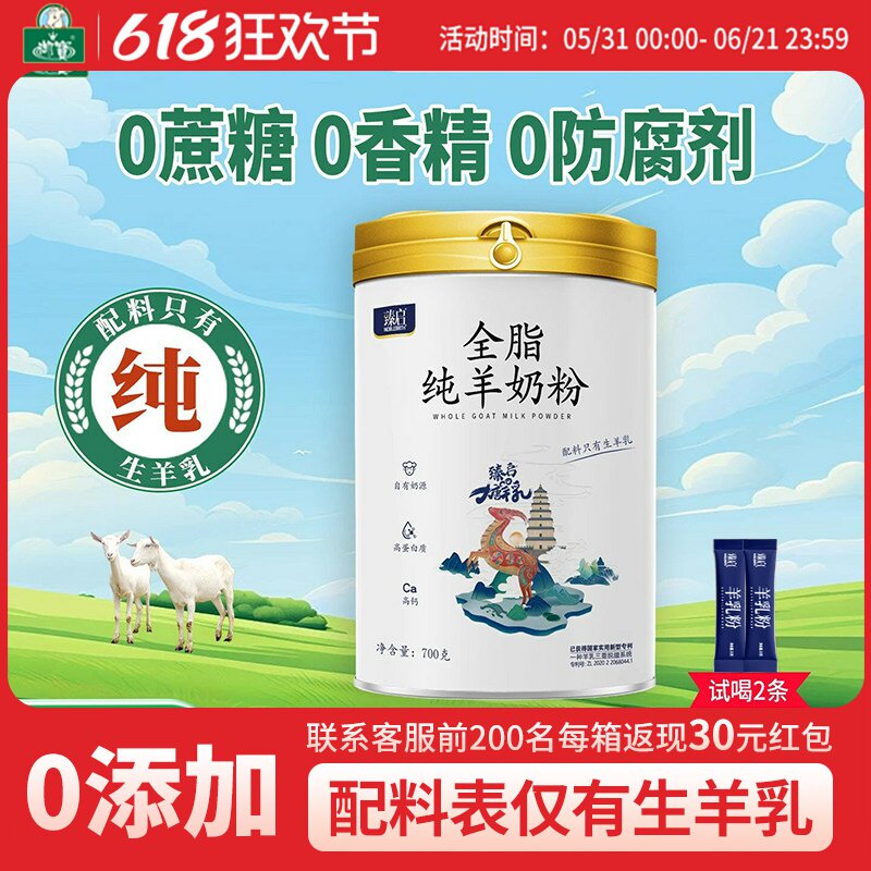 御宝臻启纯羊奶粉生羊乳高钙全脂无蔗糖儿童中老年成人官方旗舰店