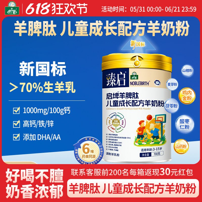御宝儿童羊奶粉臻启启埤羊脾肽新国标成长配方4段700g学生旗舰店