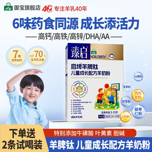 御宝羊脾肽儿童4段羊奶粉