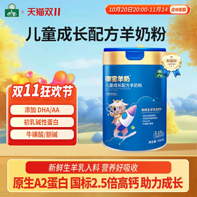御宝儿童成长羊奶粉700g4段中小学生青年高钙配方正品官方旗舰店