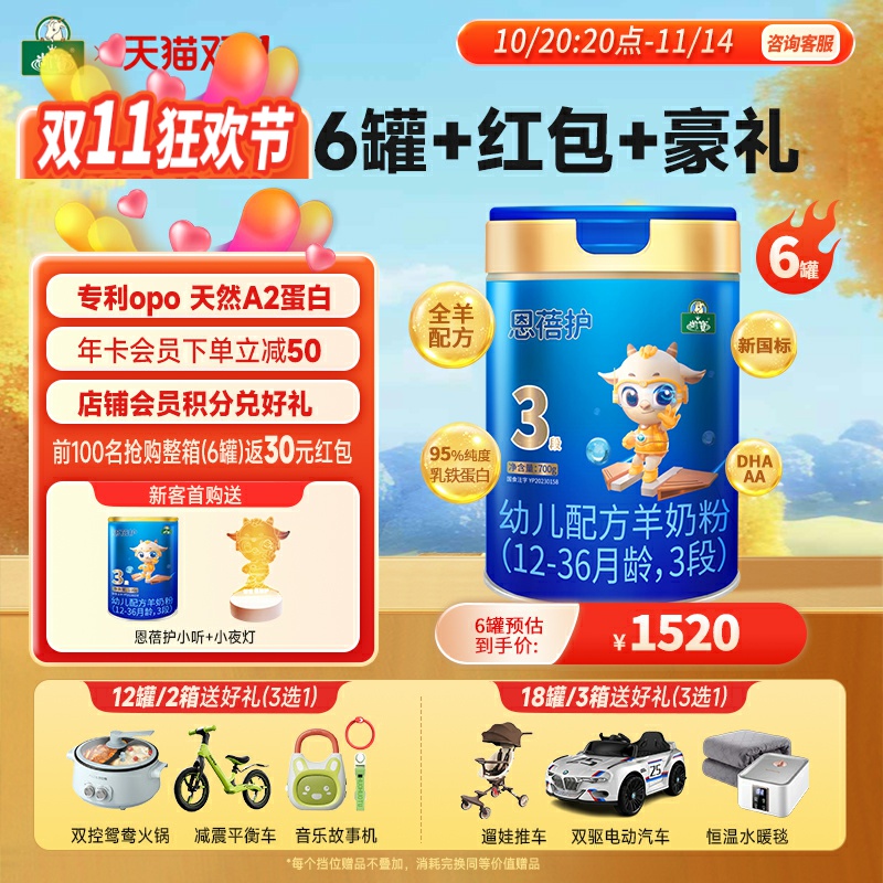 整箱赠好礼】御宝恩蓓护婴幼儿羊奶粉12-36月3段700g整箱旗舰店