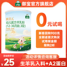 3岁 御宝跃贝儿幼儿配方羊奶粉百跃羊乳粉3段100g1 可发其他段
