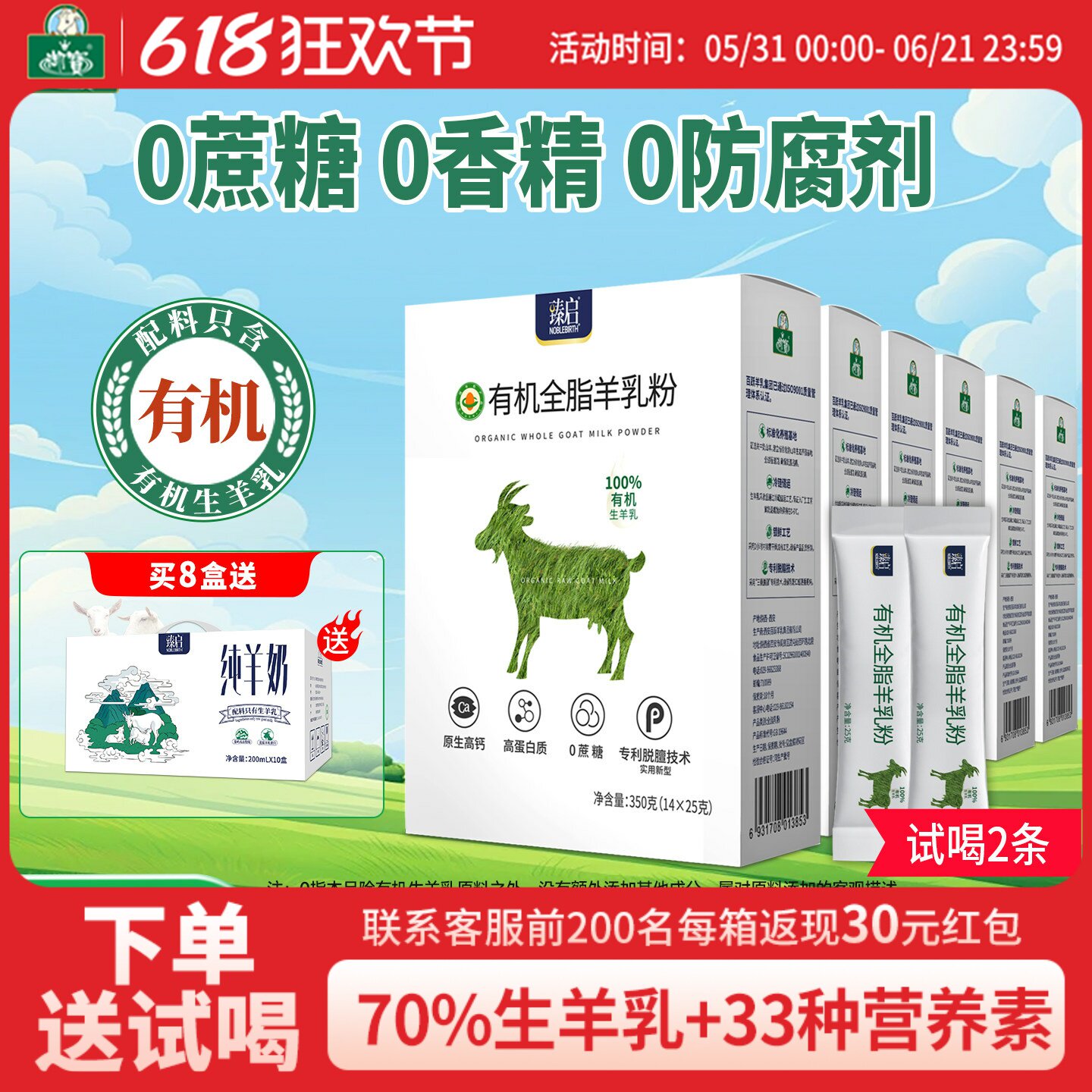 御宝有机全脂纯羊奶粉350g