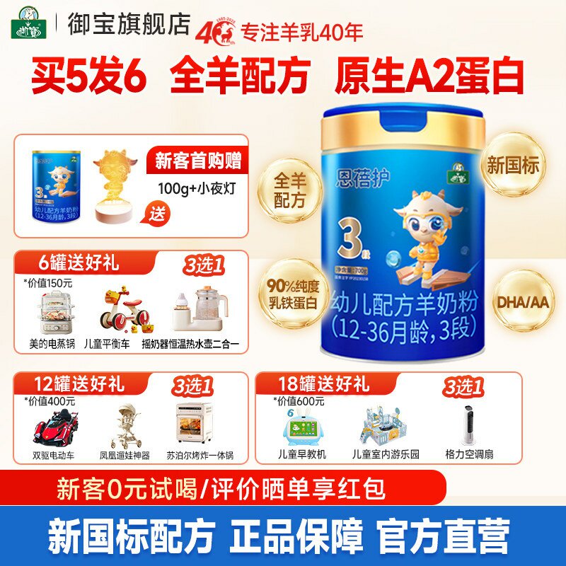 买5发6】御宝恩蓓护婴幼儿配方羊奶粉12-36月3段700g新国标旗舰店
