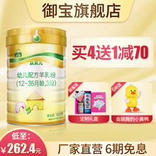 【会员更省】御宝跃贝儿婴幼儿配方羊乳粉百跃羊奶粉3段800g1-3岁