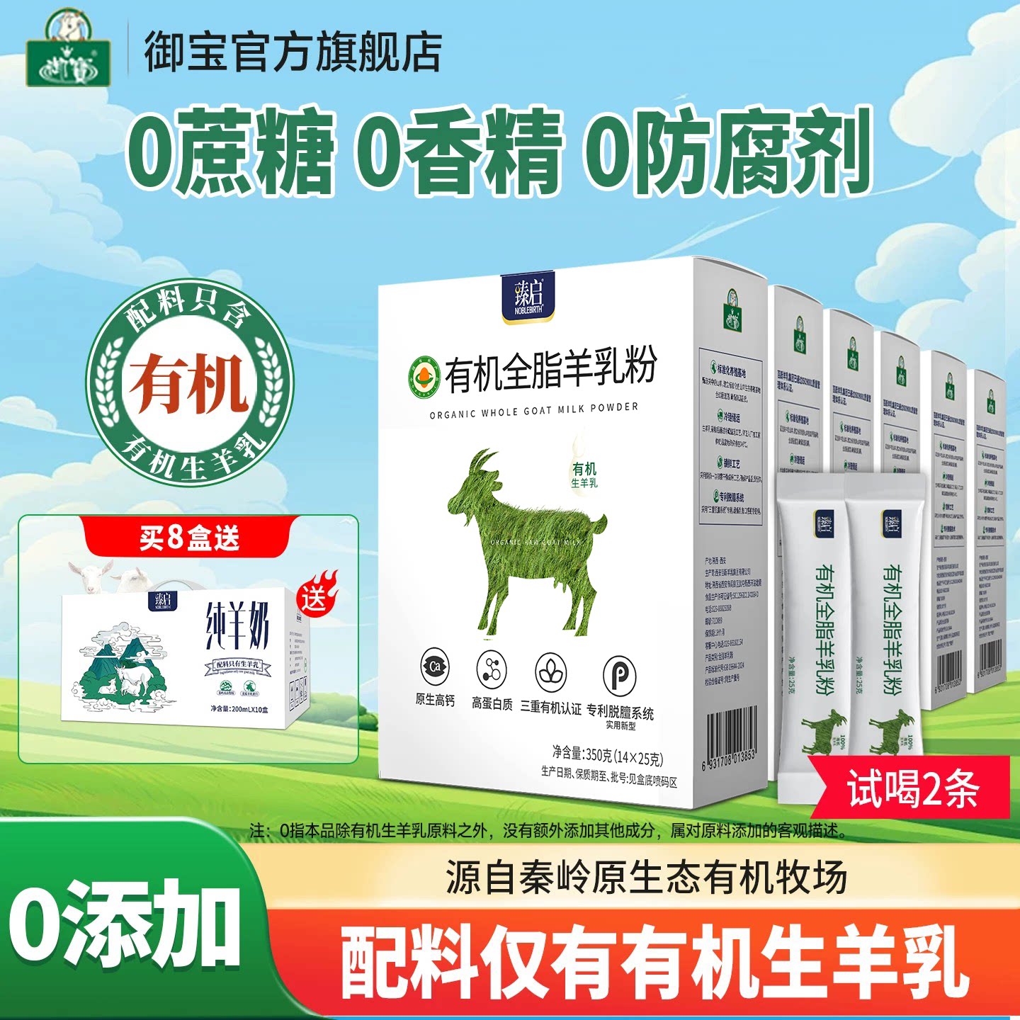 御宝臻启有机纯羊奶粉350g中老年高钙成人儿童学生全脂官方旗舰店