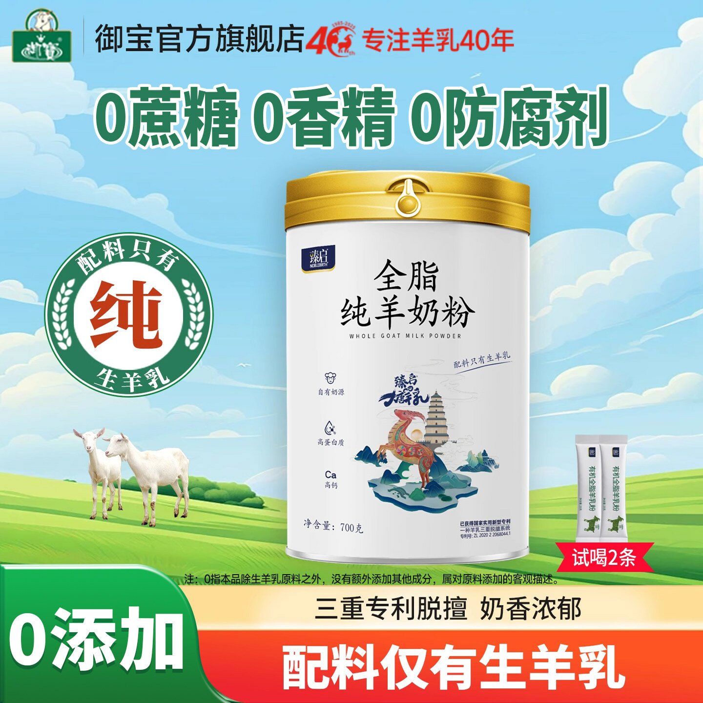 御宝臻启纯羊奶粉全脂700g高钙成人儿童中老年学生正品官方旗舰店